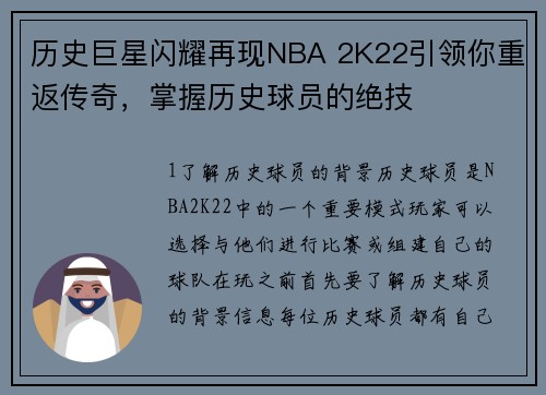 历史巨星闪耀再现NBA 2K22引领你重返传奇，掌握历史球员的绝技