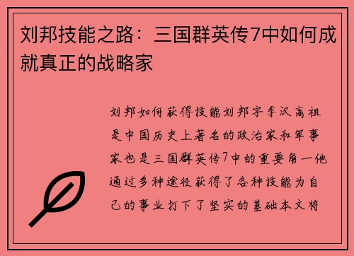 刘邦技能之路：三国群英传7中如何成就真正的战略家